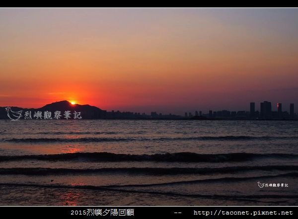 2015l烈嶼夕陽回顧_062.jpg