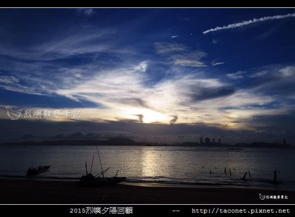 2015l烈嶼夕陽回顧_069.jpg