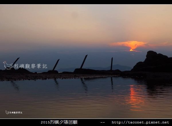 2015l烈嶼夕陽回顧_078.jpg