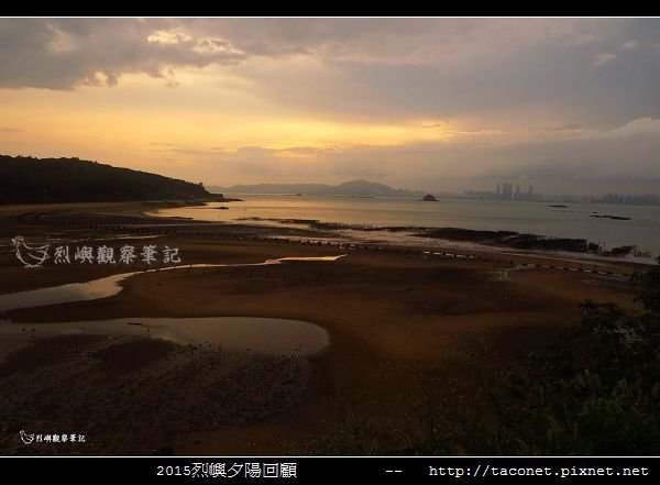 2015l烈嶼夕陽回顧_084.jpg