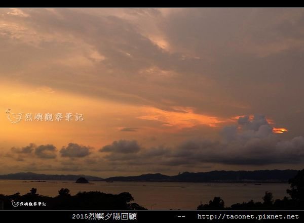 2015l烈嶼夕陽回顧_089.jpg