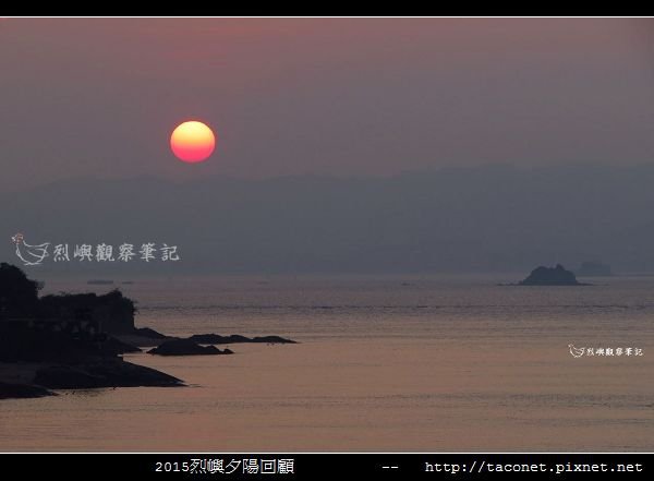 2015l烈嶼夕陽回顧_097.jpg