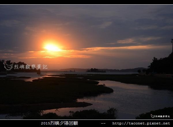 2015l烈嶼夕陽回顧_099.jpg