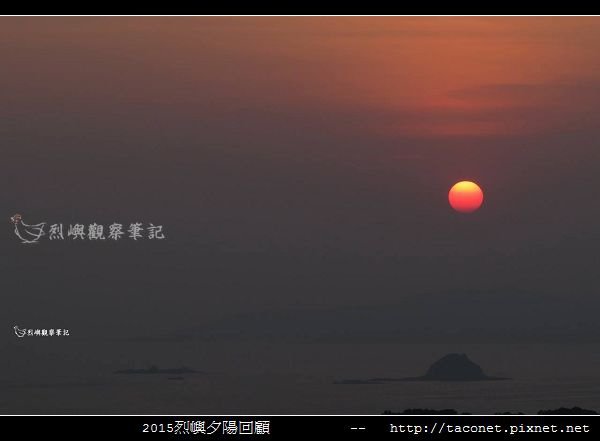 2015l烈嶼夕陽回顧_098.jpg