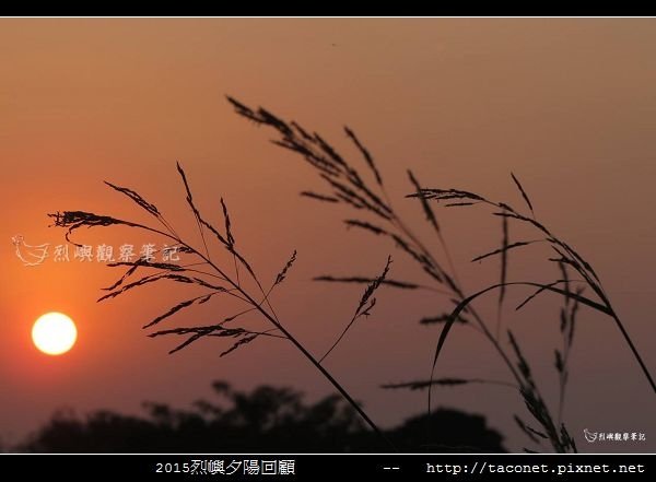 2015l烈嶼夕陽回顧_101.jpg