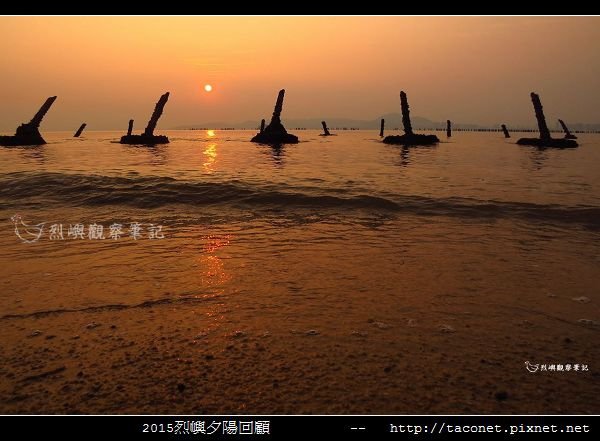 2015l烈嶼夕陽回顧_103.jpg