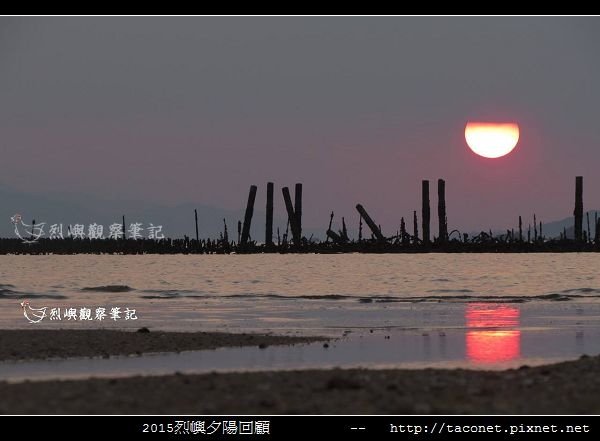 2015l烈嶼夕陽回顧_107.jpg