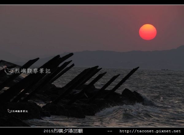 2015l烈嶼夕陽回顧_108.jpg