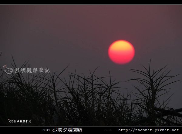 2015l烈嶼夕陽回顧_110.jpg