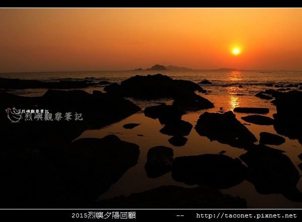 2015l烈嶼夕陽回顧_112.jpg