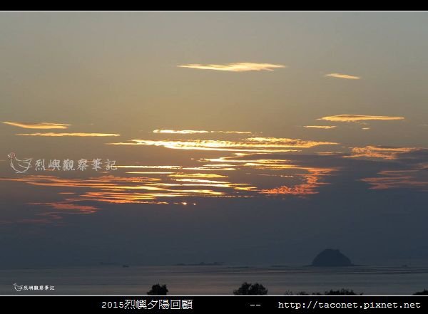 2015l烈嶼夕陽回顧_117.jpg