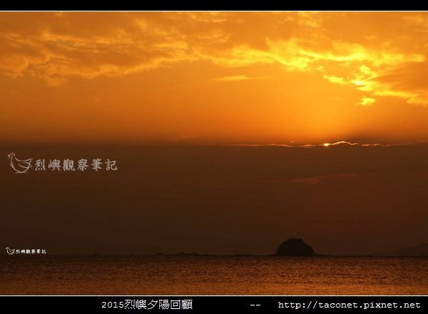 2015l烈嶼夕陽回顧_118.jpg