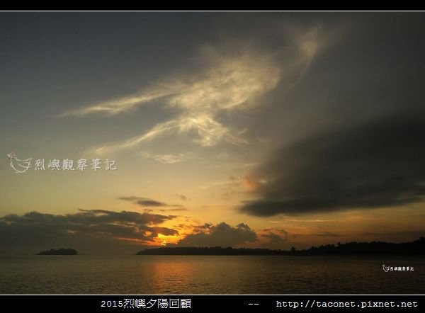 2015l烈嶼夕陽回顧_124.jpg