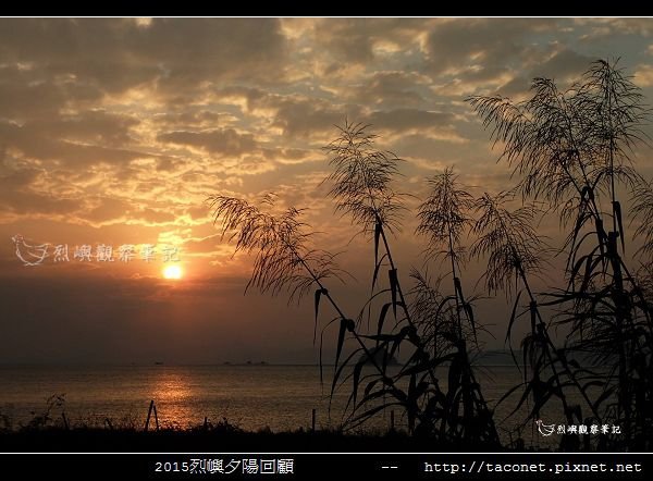 2015l烈嶼夕陽回顧_127.jpg