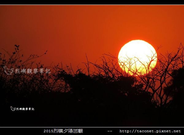 2015l烈嶼夕陽回顧_128.jpg