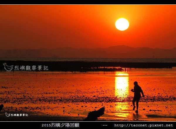 2015l烈嶼夕陽回顧_131.jpg