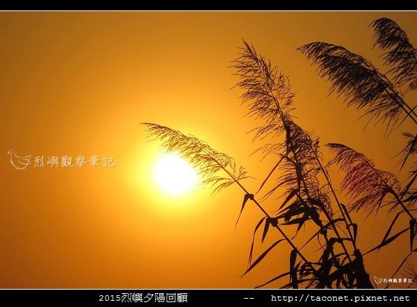 2015l烈嶼夕陽回顧_132.jpg