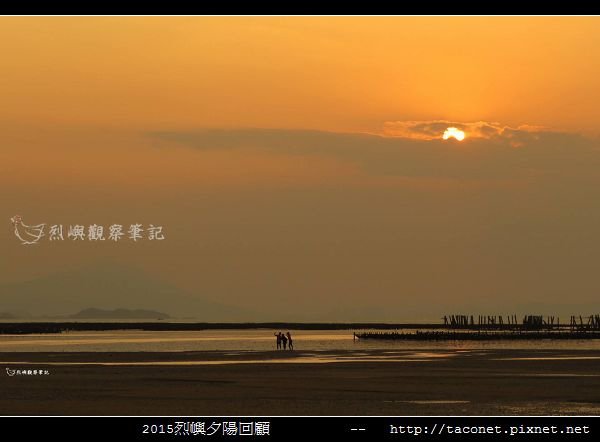 2015l烈嶼夕陽回顧_134.jpg