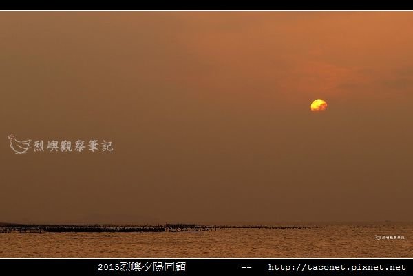 2015l烈嶼夕陽回顧_137.jpg