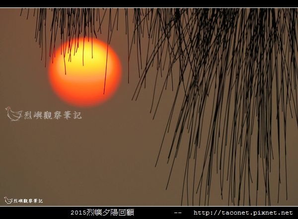 2015l烈嶼夕陽回顧_138.jpg