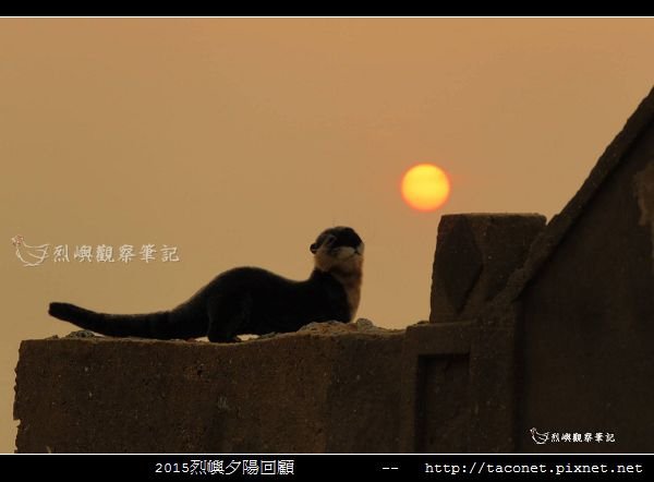 2015l烈嶼夕陽回顧_139.jpg