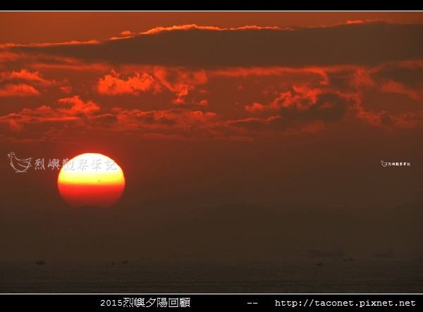 2015l烈嶼夕陽回顧_140.jpg