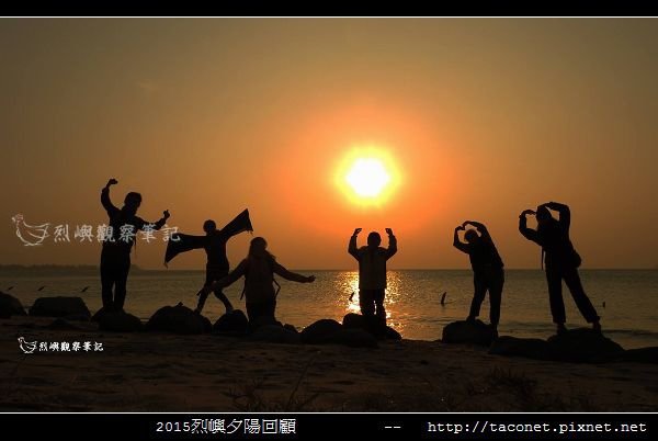 2015l烈嶼夕陽回顧_142.jpg