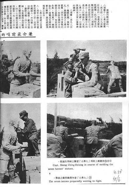 中國陸軍畫刊5506-3烈嶼八達樓子.jpg