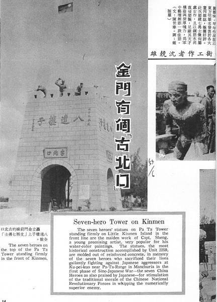 中國陸軍畫刊5506-4烈嶼八達樓子.jpg