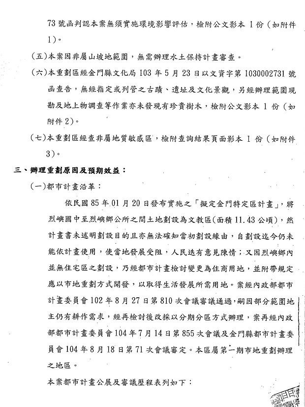 nEO_IMG_烈嶼鄉烈嶼國中周邊地區第一期市地重劃計畫書_頁面_03.jpg