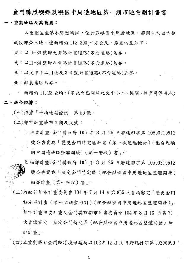 nEO_IMG_烈嶼鄉烈嶼國中周邊地區第一期市地重劃計畫書_頁面_02.jpg