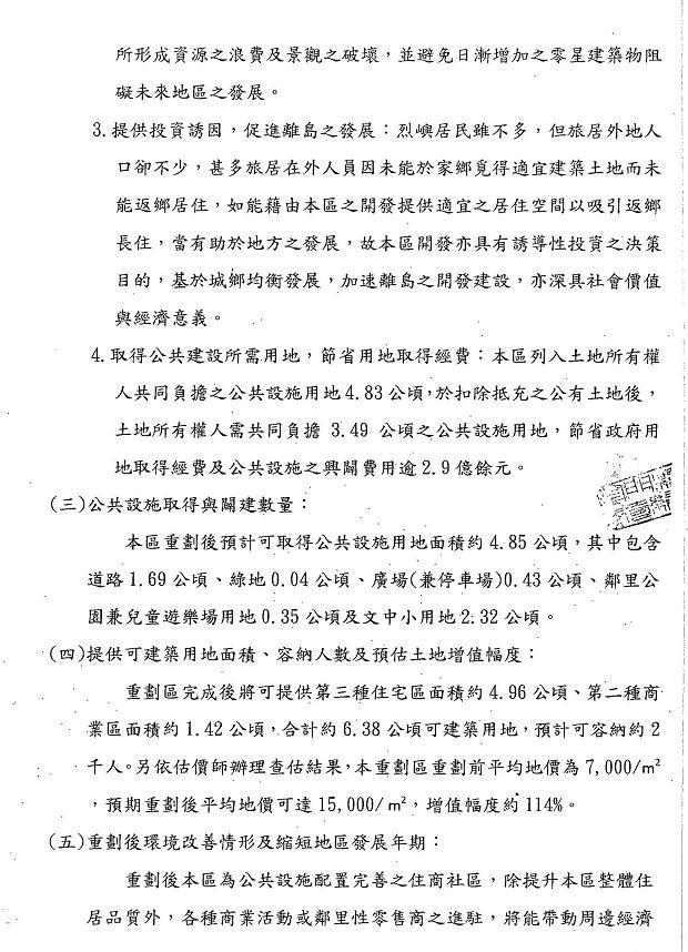 nEO_IMG_烈嶼鄉烈嶼國中周邊地區第一期市地重劃計畫書_頁面_05.jpg