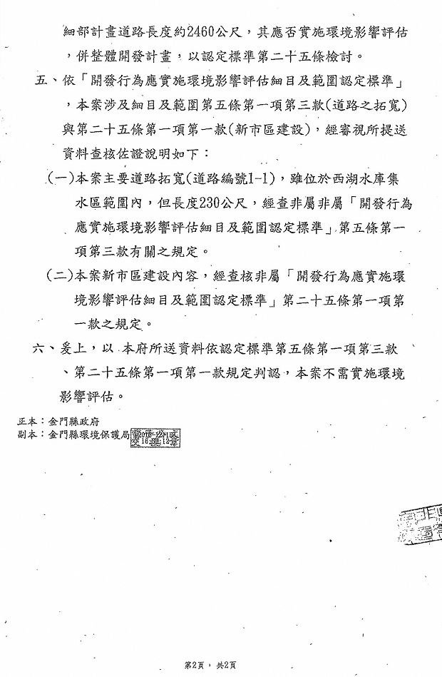 nEO_IMG_烈嶼鄉烈嶼國中周邊地區第一期市地重劃計畫書_頁面_16.jpg