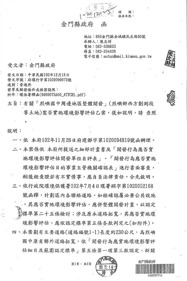 nEO_IMG_烈嶼鄉烈嶼國中周邊地區第一期市地重劃計畫書_頁面_15.jpg