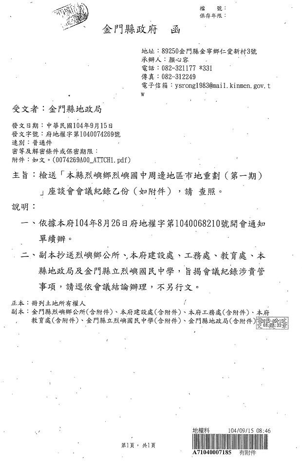 nEO_IMG_烈嶼鄉烈嶼國中周邊地區第一期市地重劃計畫書_頁面_27.jpg