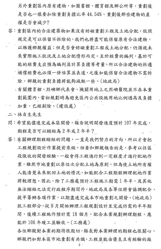 nEO_IMG_烈嶼鄉烈嶼國中周邊地區第一期市地重劃計畫書_頁面_29.jpg