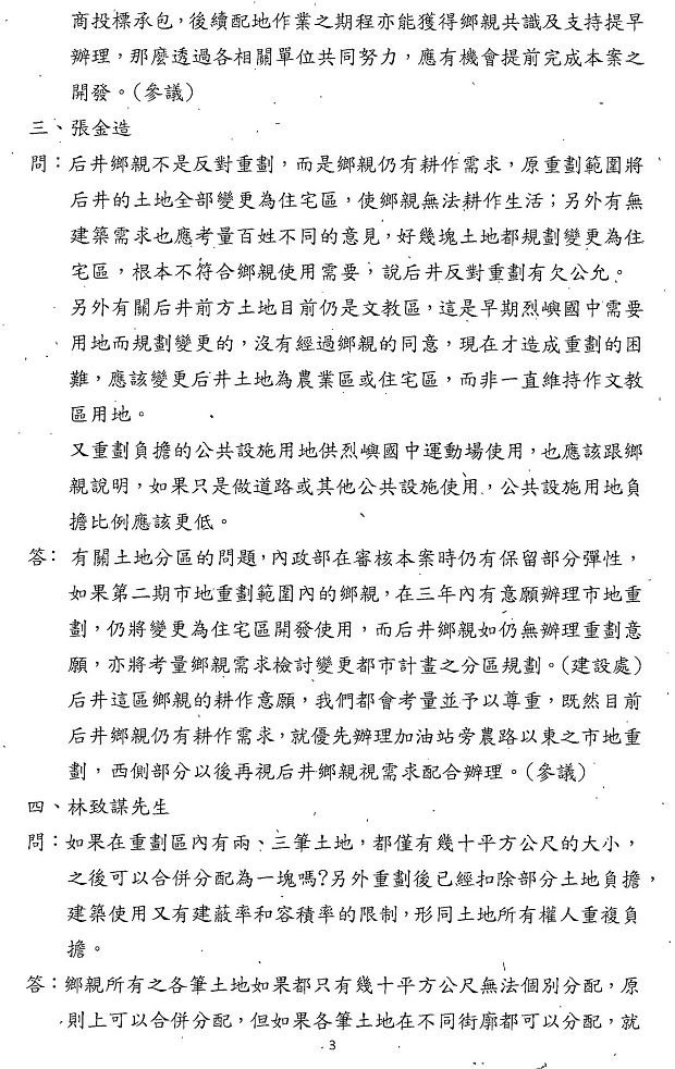 nEO_IMG_烈嶼鄉烈嶼國中周邊地區第一期市地重劃計畫書_頁面_30.jpg