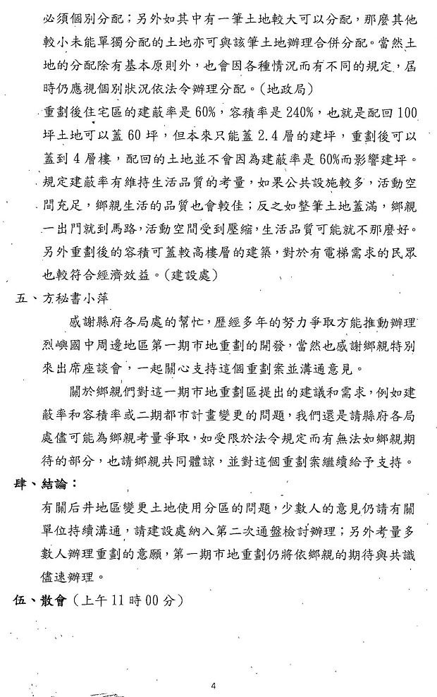 nEO_IMG_烈嶼鄉烈嶼國中周邊地區第一期市地重劃計畫書_頁面_31.jpg