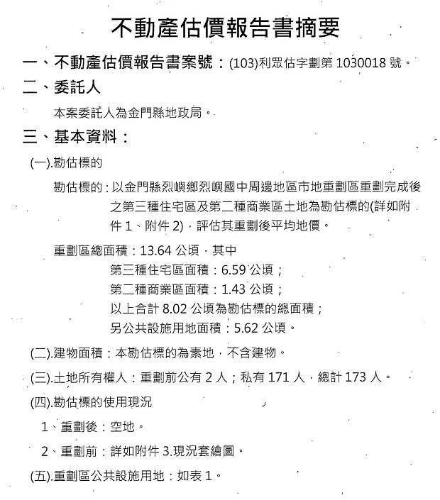 nEO_IMG_烈嶼鄉烈嶼國中周邊地區第一期市地重劃計畫書_頁面_36.jpg