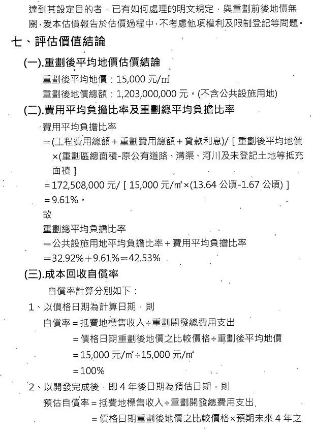 nEO_IMG_烈嶼鄉烈嶼國中周邊地區第一期市地重劃計畫書_頁面_38.jpg