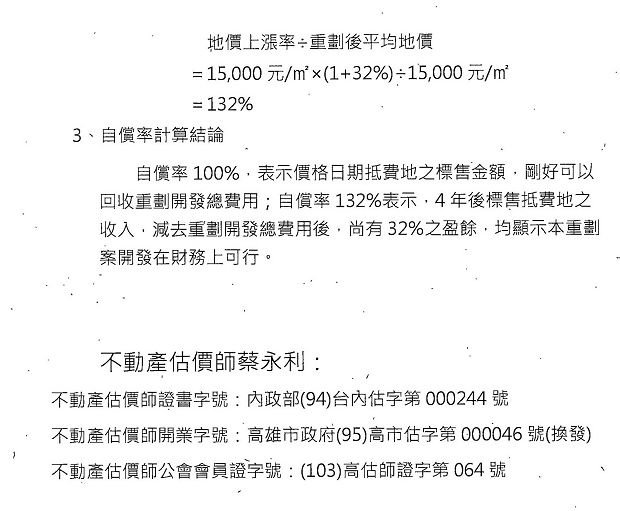 nEO_IMG_烈嶼鄉烈嶼國中周邊地區第一期市地重劃計畫書_頁面_39.jpg