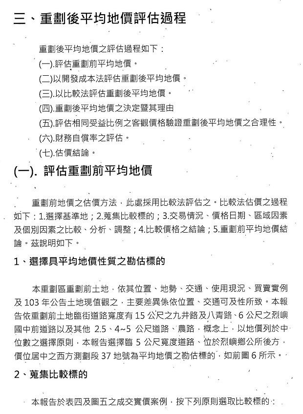 nEO_IMG_烈嶼鄉烈嶼國中周邊地區第一期市地重劃計畫書_頁面_40.jpg