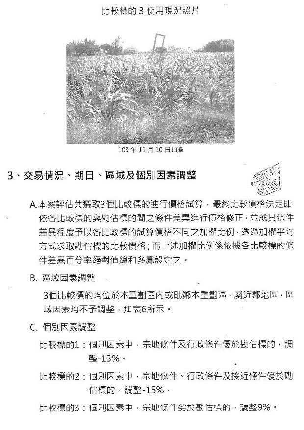 nEO_IMG_烈嶼鄉烈嶼國中周邊地區第一期市地重劃計畫書_頁面_45.jpg