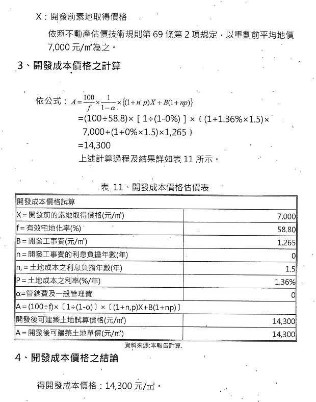 nEO_IMG_烈嶼鄉烈嶼國中周邊地區第一期市地重劃計畫書_頁面_52.jpg