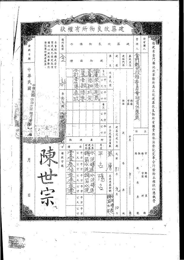 nEO_IMG_烈嶼鄉烈嶼國中周邊地區第一期市地重劃計畫書_頁面_63.jpg