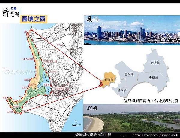 烈嶼清遠湖水環境改善簡報_03.jpg