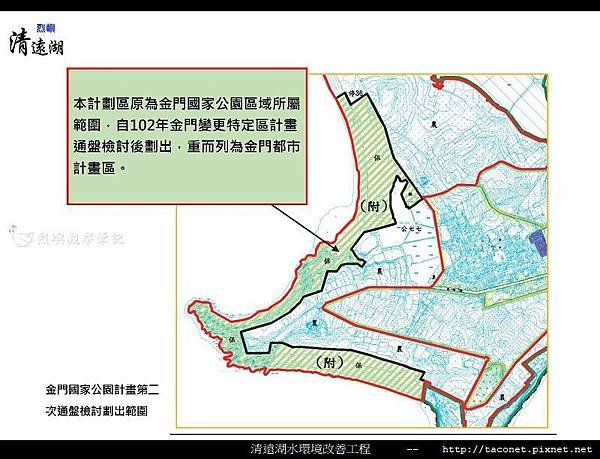 烈嶼清遠湖水環境改善簡報_04.jpg