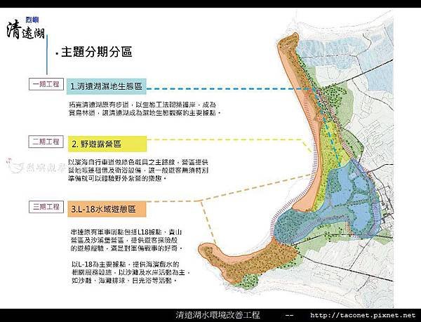 烈嶼清遠湖水環境改善簡報_09.jpg