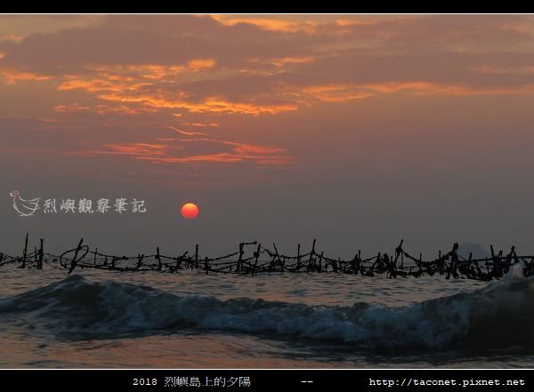 2018烈嶼島上的夕陽_05.jpg