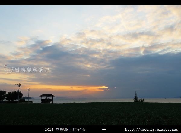 2018烈嶼島上的夕陽_61.jpg